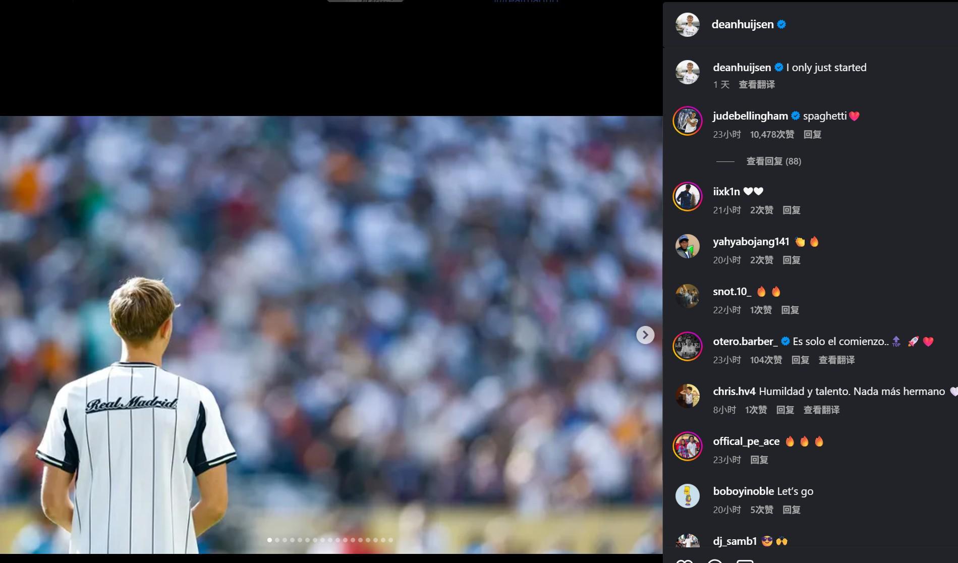 皮一下，贝林厄姆给队友赫伊森起外号：意大利面